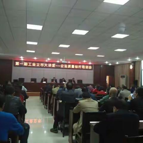 科工信委组织举办第一期工业立市大讲堂