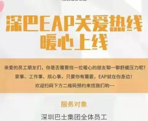 抗疫有我——EAP就在你身边