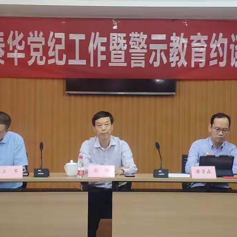 西安秦华天然气有限公司召开“一企一案”廉政风险排查工作暨集体警示约谈会