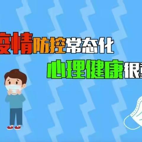 泉州经济技术开发区晨曦幼儿园小三班温馨提示——疫情期间如何呵护幼儿心理健康