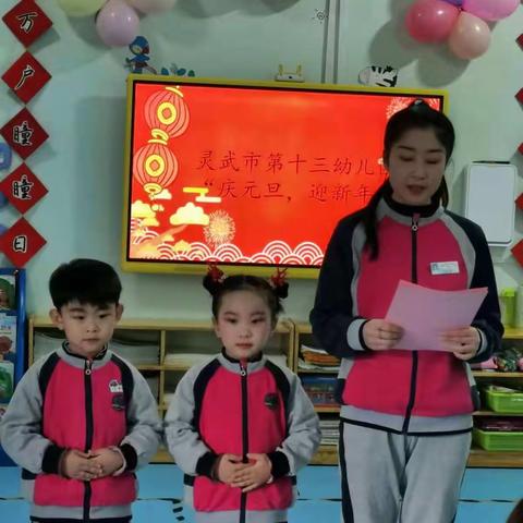 【十三幼动态】“庆元旦，迎新年”汇报表演——灵武市第十三幼儿园大二班迎新年庆祝活动