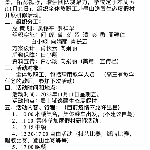 熔炼团队 卓越奋进——2022年华容三中逸馨度假村研修活动