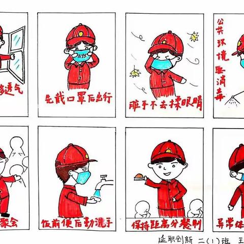 用绘本讲述冠状病毒的故事—延职创新实验小学二（1）班