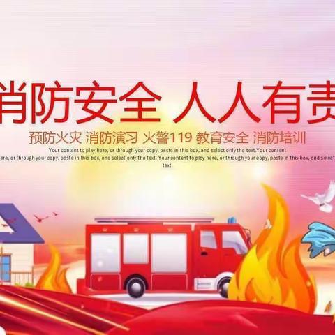 消防👩‍🚒🚒演习，安全“童”行——世界城宏睿幼儿园消防演习