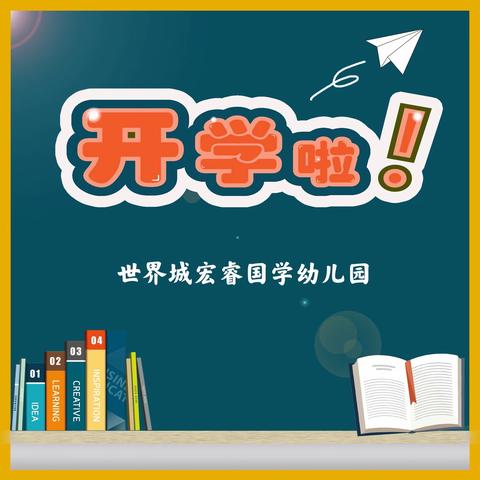 宏睿国学幼儿园2021秋季开学疫情防控安全演练以及环境创设篇