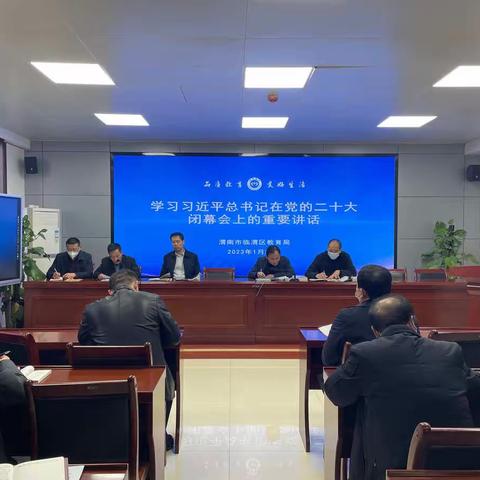 2023，再启新程——临渭区教育局春训活动纪实