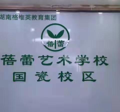 亮品牌 强素质 求发展                                          2019年蓓蕾国瓷校区开学典礼