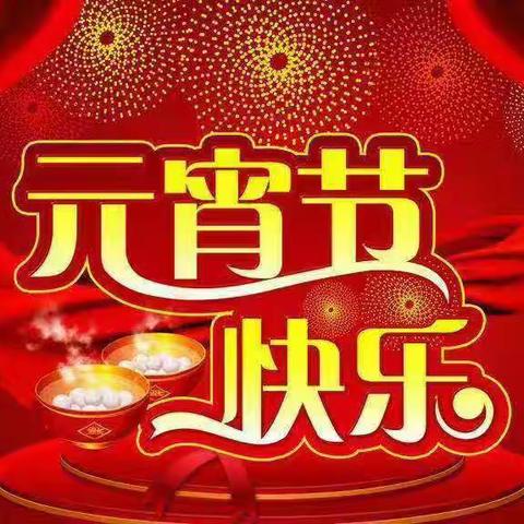 242班吴俊儒同学给家人煮元宵啦！😊😊😊😊😊😊😊