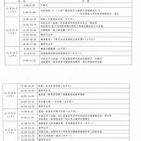 立德树人融创新 专家引领促成长—李伟红山教育中学体育名师工作室观摩辽宁省体育与健康教学观摩展示交流活动