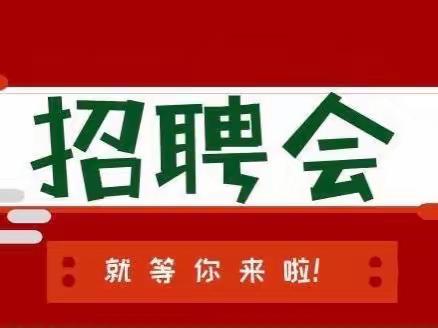 大荔县人力资源和社会保障局关于举办“大荔县2022年高校毕业生暨退役军人专场招聘会”的公告