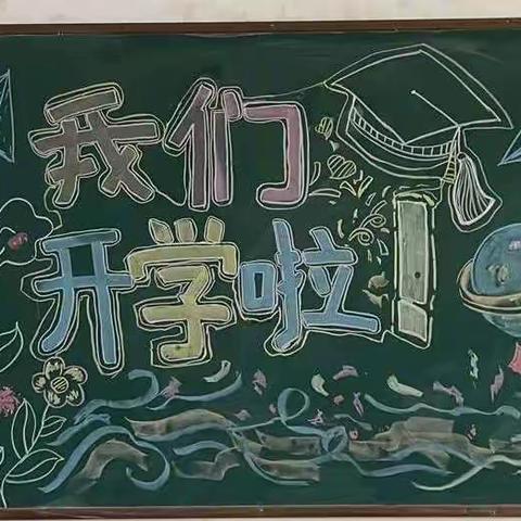 金秋携梦启新程 同心聚力向未来——合峪镇第二中心小学2022年秋季开学前准备工作