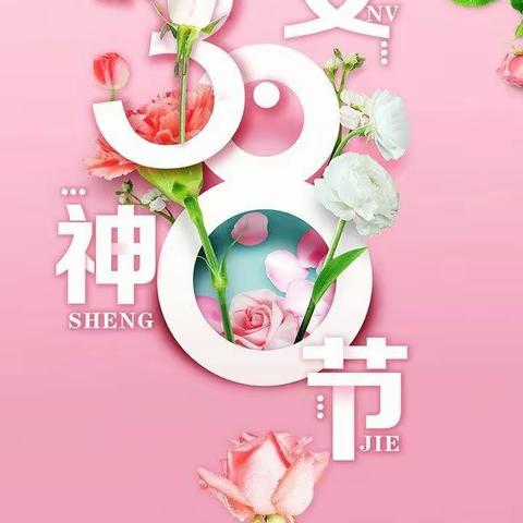 浓情三月，为爱绽放！夏河幼儿园中四班美篇——《庆三八女神节》主题活动