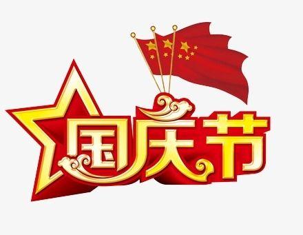 巨日合中心幼儿园开展“迎中秋 庆国庆”主题活动（上）