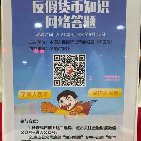 营口沿海银行海月路支行反假货币宣传