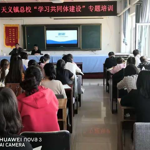 我们究竟怎样读懂课堂           ——天义镇总校学习共同体培训