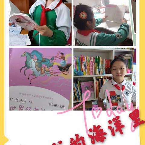 县街小学四05中队“常青藤”社团开展“爱学习，爱阅读”主题实践活动2020年7月15日