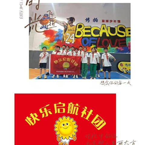 7月8日开封市县街小学三14中队“快乐起航”本次展开“感受篮球魅力，领悟运动快乐，我运动，我健康”实践活动。