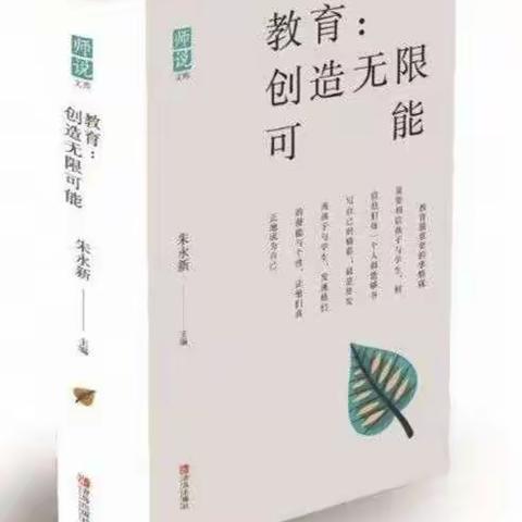 阅读收获精彩       信念创造奇迹——武川小语名师工作室读书分享第五期