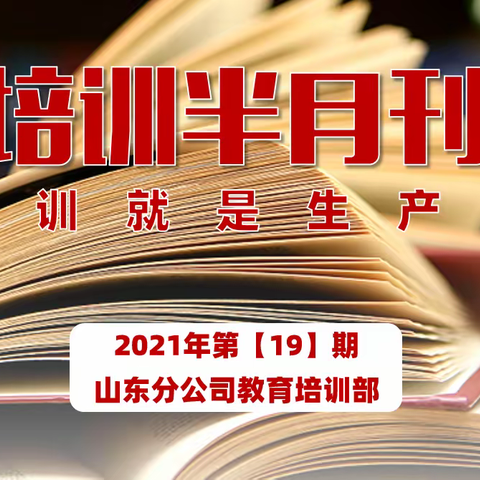 培训半月刊第【19】期
