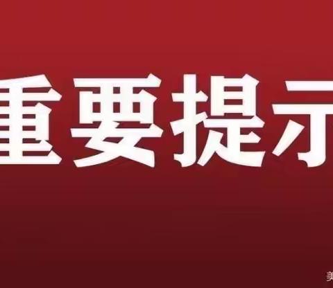 零陵区菱角塘镇学校2022年寒假放假通知暨假期安全致家长、学生的一封信