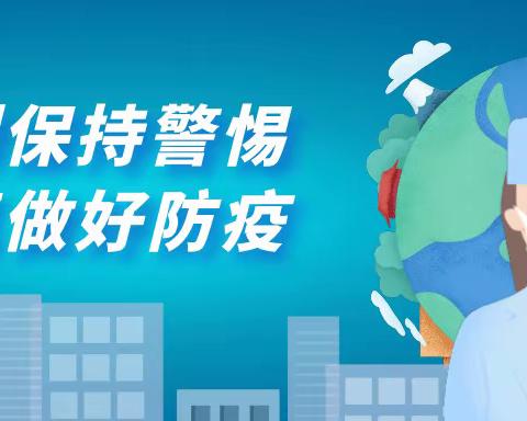 “疫”别多日，学子归来——菱角塘镇学校复学复课致家长的一封信