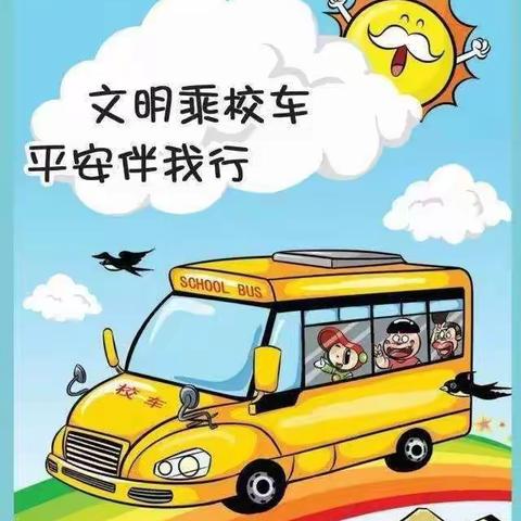 甘浚镇甘浚幼儿园《校车消防安全演练》活动