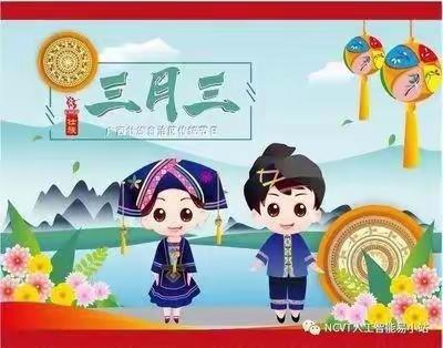 清明节、三月三六加小学疫情防控暨安全教育告知书