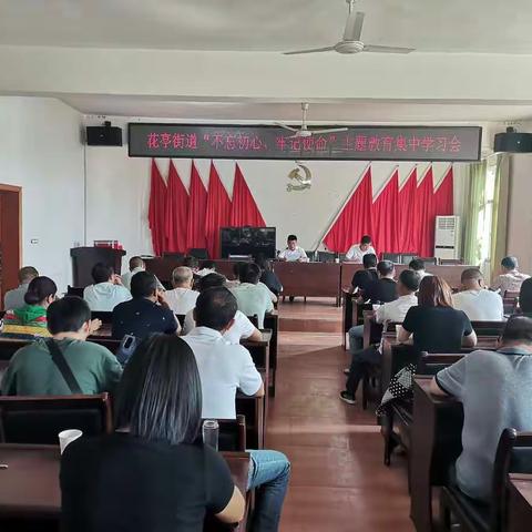 【主题教育进行时】花亭街道党工委副书记、场长龙辉为街道全体党员上“守初心，践使命”专题党课