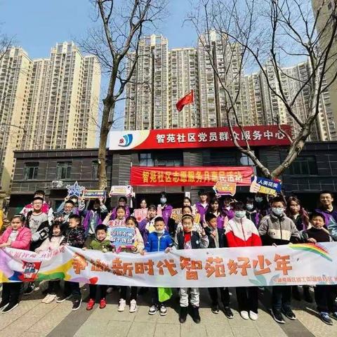 智苑社区开展学雷锋大手牵小手清洁家园志愿活动