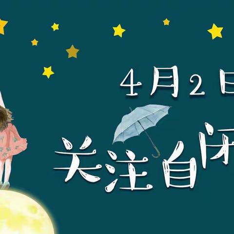 与星为伴  传递温暖----记深圳大学师范学院附属坂田学校融合教育主题班会