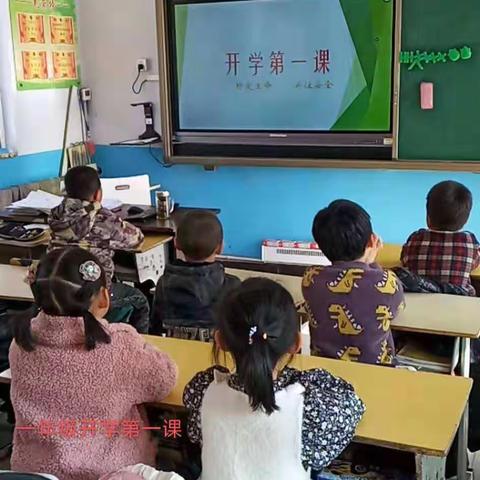 下旗小学开学第一课