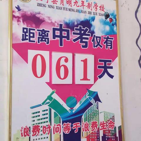 正宁县人民政府教育督导室对月明九年制中考备考工作专项督导剪影（2）