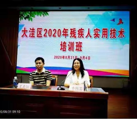 大洼区2020年残疾人实用技术培训班开班