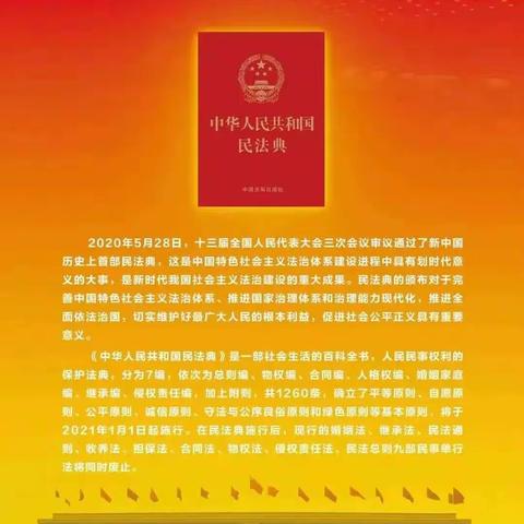 “美好生活 民法典相伴” ——天马思维开元街蒙氏园2022年“民法典宣传月”主题宣传活动