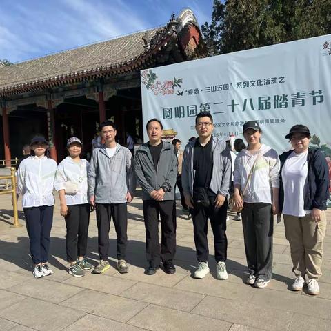 海淀西区支行信贷与投资管理部积极参与圆明园踏青健步走活动