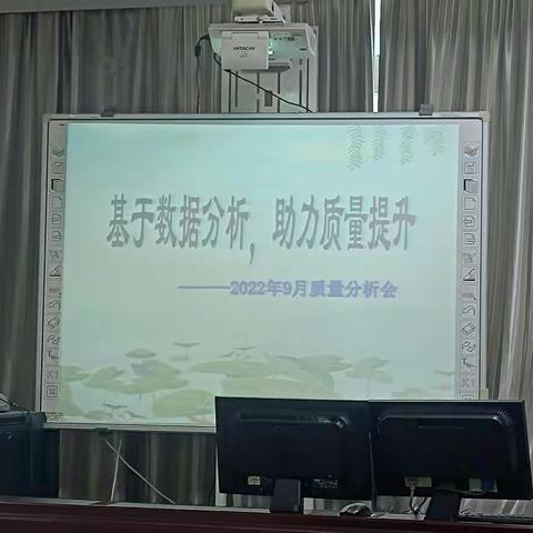 基于数据分析，助力质量提升——雅溪学校2022年9月质量分析会