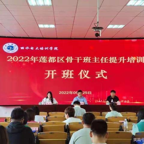 学不止步，温暖传递——莲都区骨干班主任培训小记