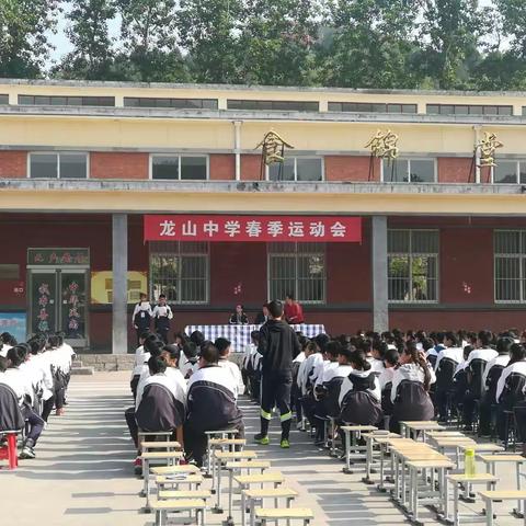 龙山中学春季运动会掠影