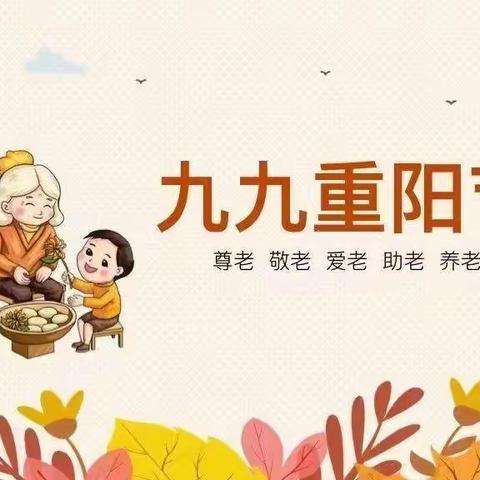 爱在重阳，传承美德——灵武市第五小学二（1）班重阳节主题活动纪实