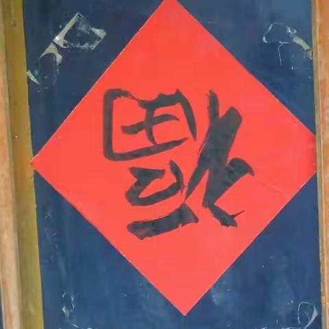 故岳父杨公继禹老大人遗墨存念