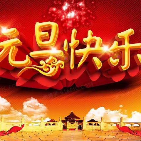 庆元旦，迎新年—大大3班