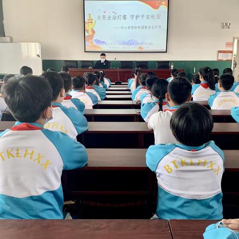 【安全教育】点亮法治灯塔 守护平安校园——白塘口联合小学法治副校长进校园防欺凌自护课