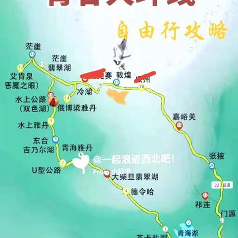 大西北青甘大环线之旅