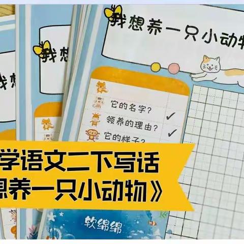 ⭐⭐我是小作家⭐⭐第一期              ——    开元小学 二六班