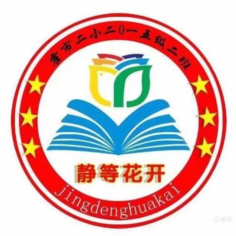 霍市第二小学六年二班第四读书小组学习《不输在家庭教育上》——跟孩子谈条件不如给孩子划底线