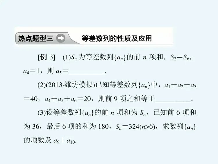 4.10.1 等差数列