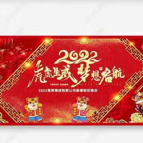 东施古中心幼儿园中班——迎虎年贺新春