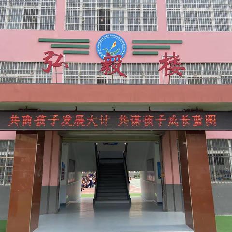 淳化县枣坪小学成功召开家长会