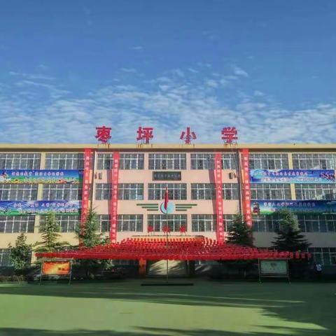 淳化县枣坪小学线上教学居家安全告家长书