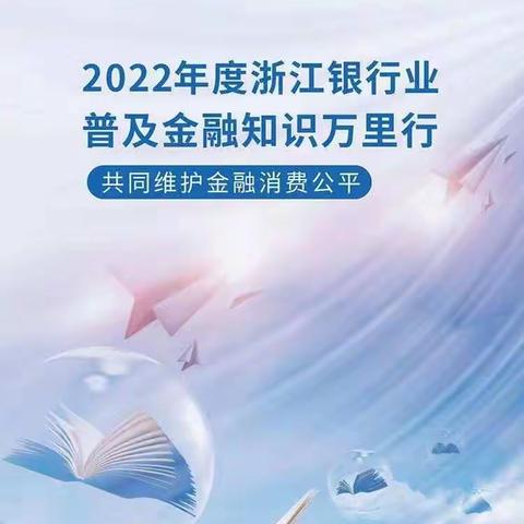 农行台州分行营业部营业室开展“金融知识万里行”的宣传活动